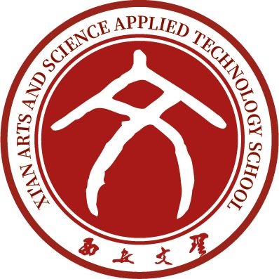 西安文理应用技术学校