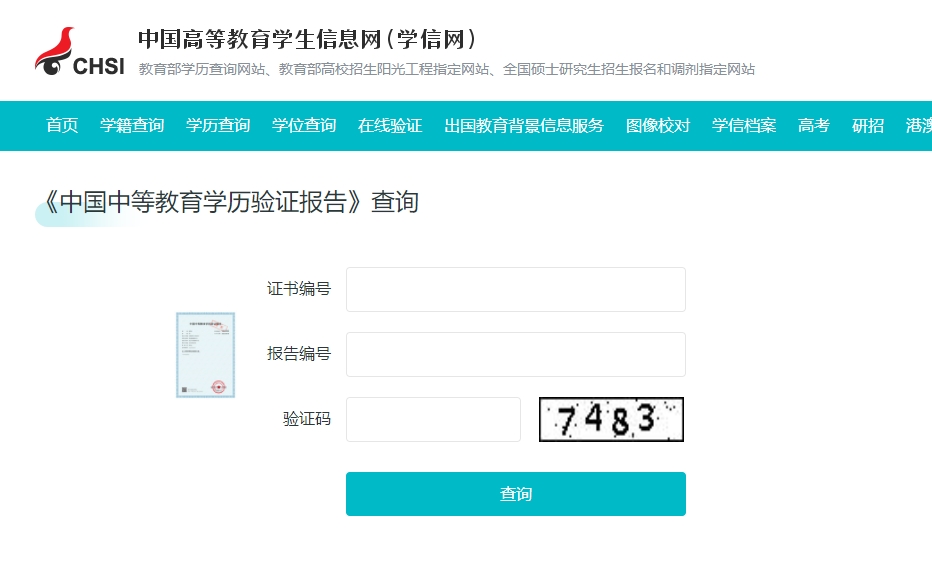陕西中专学历查询