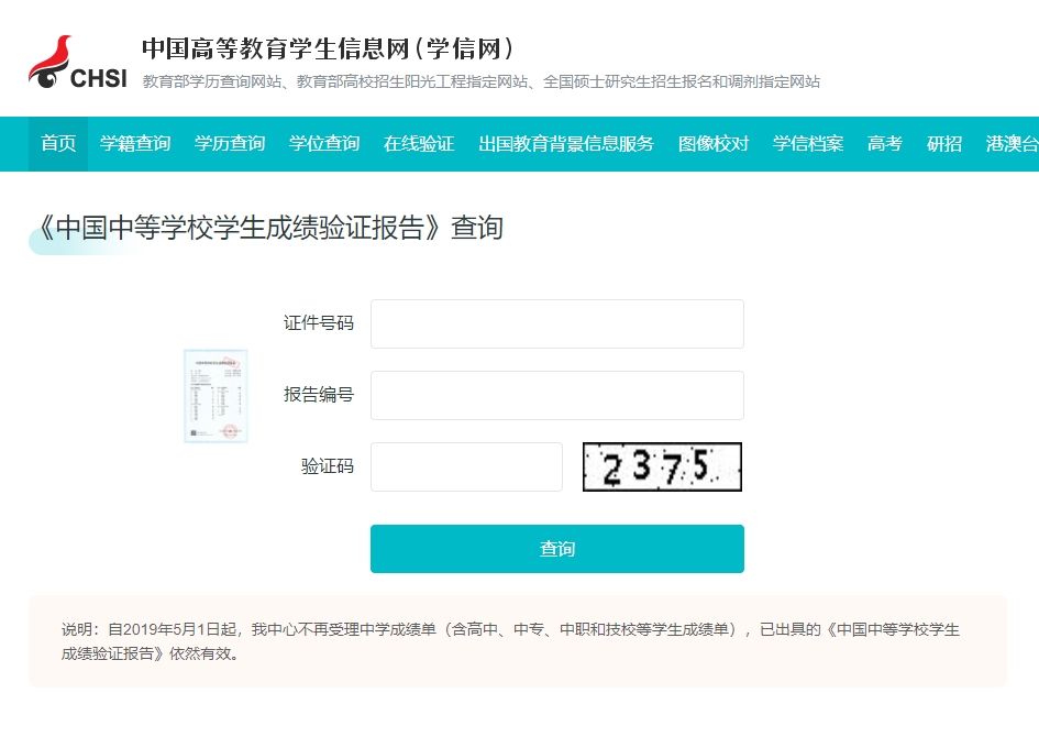 陕西中专学历查询