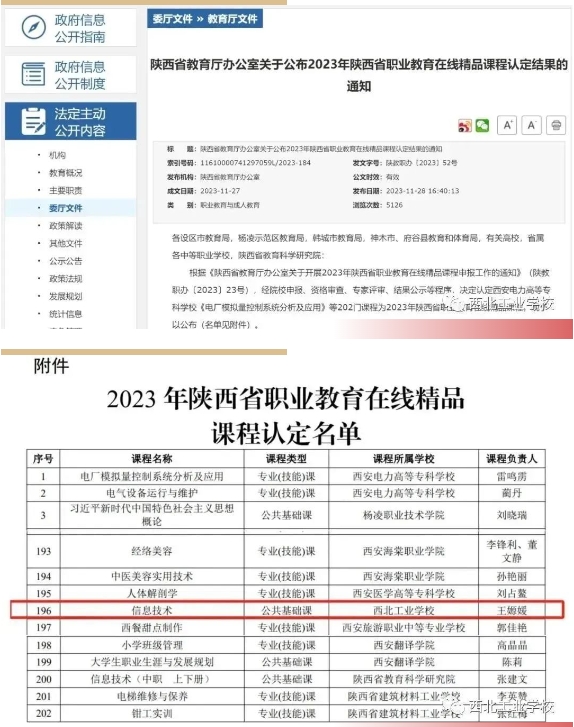 西北工业学校