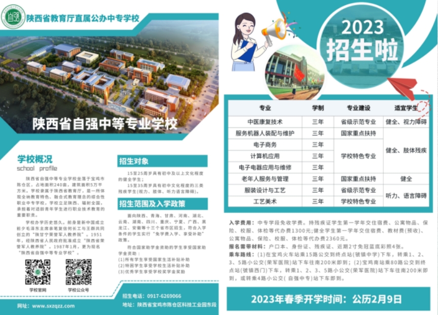 陕西省自强中等专业学校