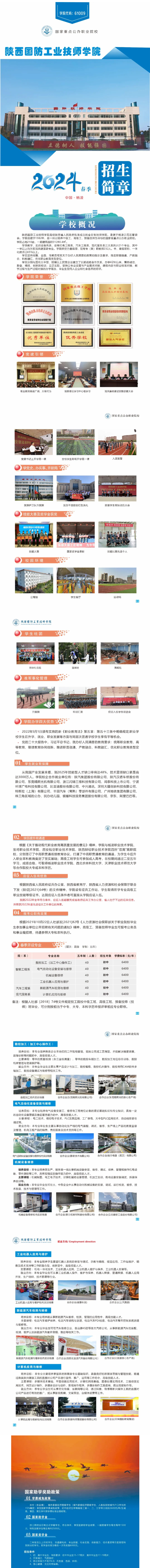 2024年陕西国防工业技师学院春季招生简章