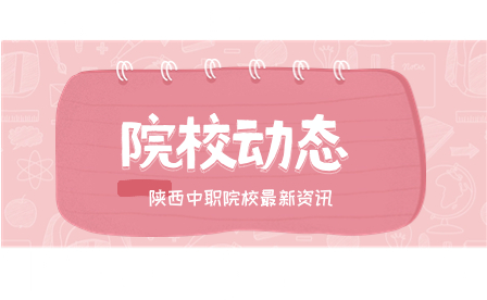 陕西省城市经济学校1月15日起开始放寒假